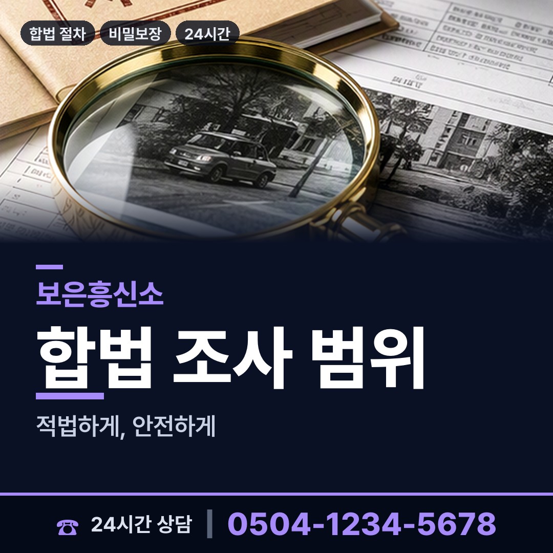 보은 마로면 증거수집 상담 안내