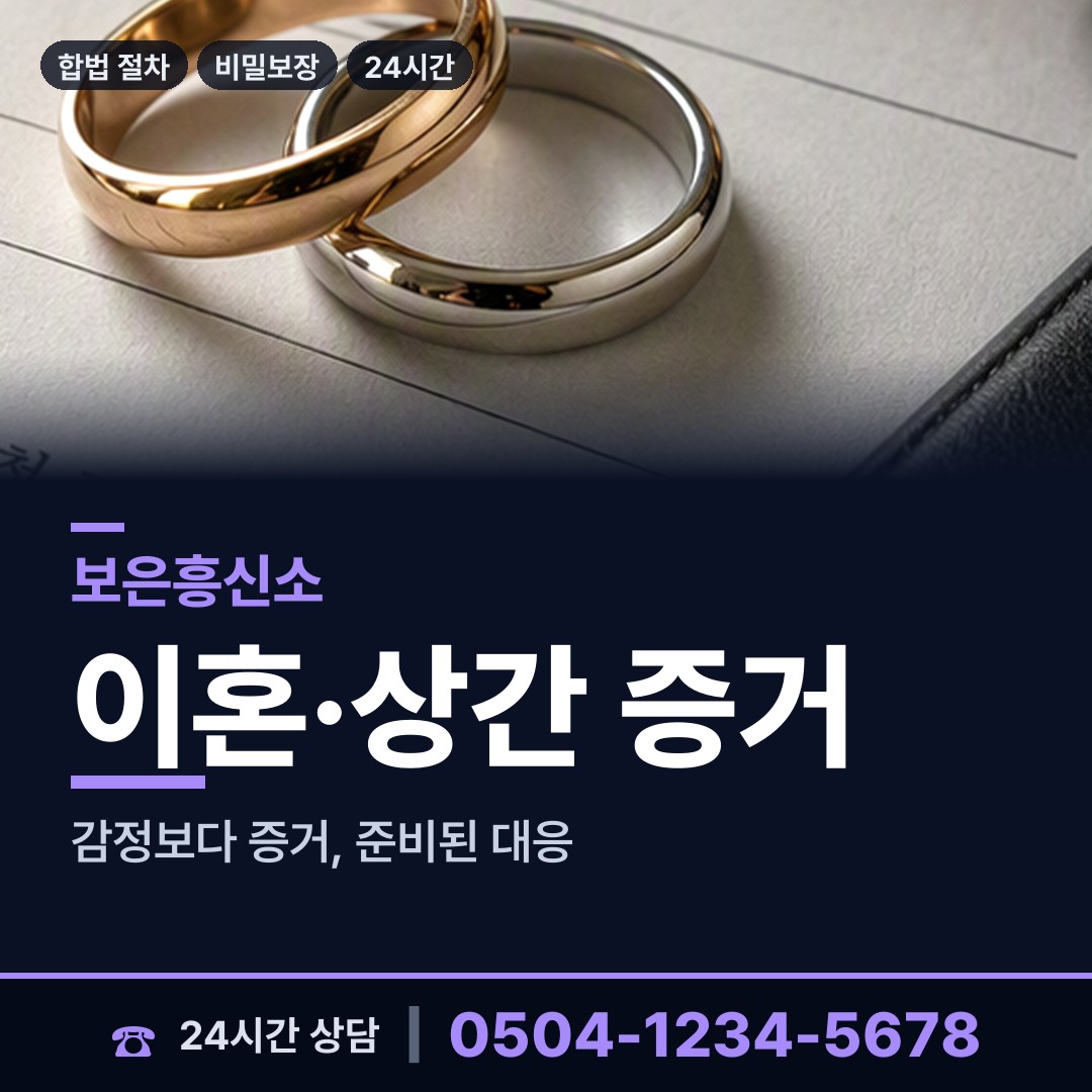 보은 마로면 계약사기조사 상담 안내