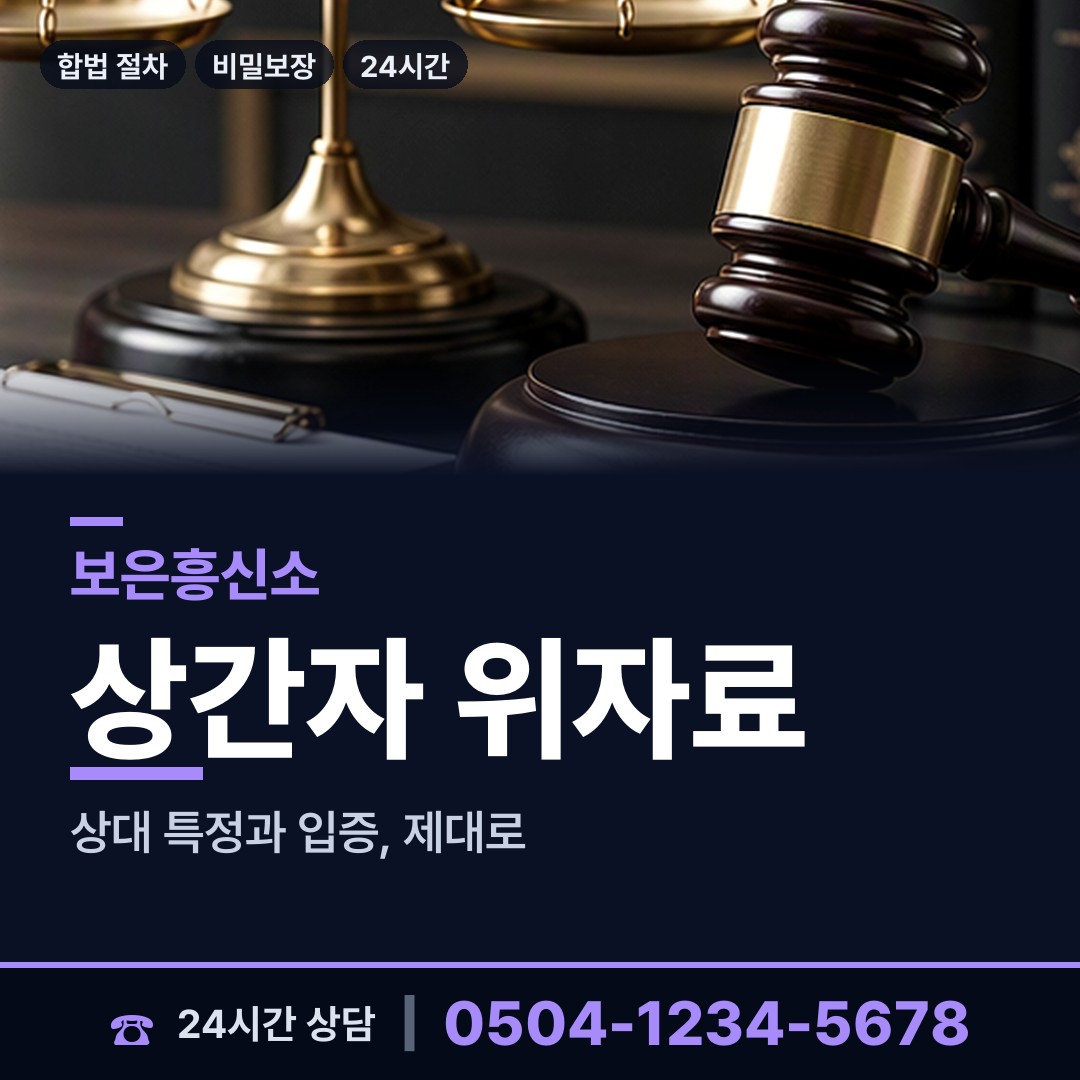보은 마로면 불륜관계조사 상담 안내