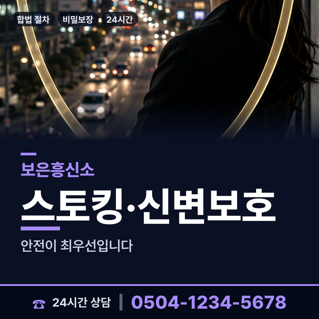 보은 마로면 외도현장 상담 안내