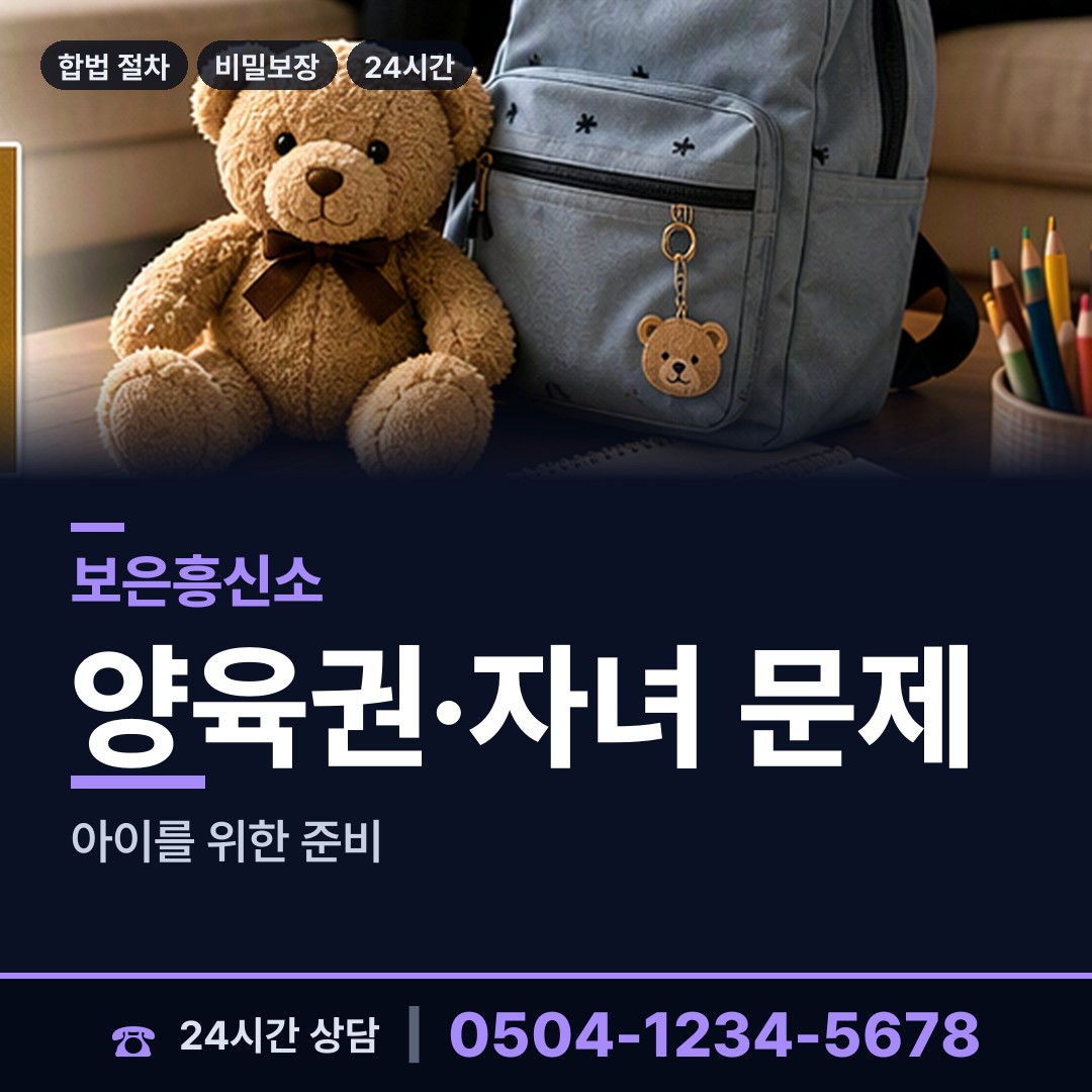 보은 마로면 상간자신원 상담 안내
